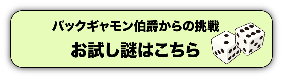 BGFお試し謎はこちら